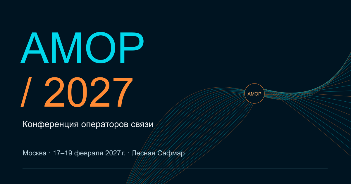 АМОР